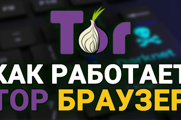 Только через тор кракен